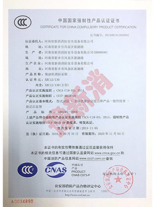 3C產(chǎn)品認(rèn)證證書