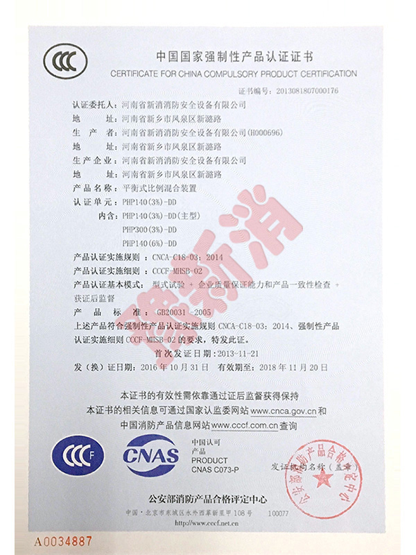 3C產(chǎn)品認(rèn)證證書(shū)