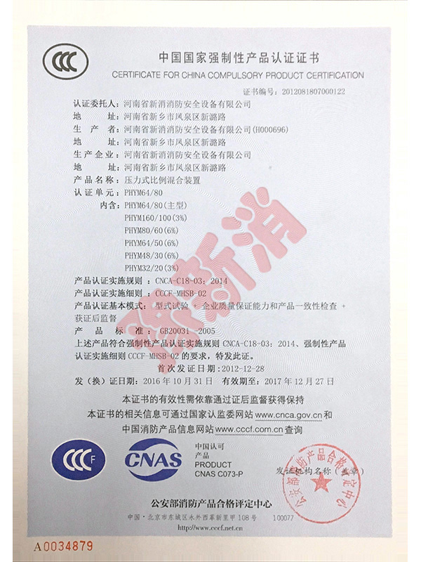 3C產品認證證書