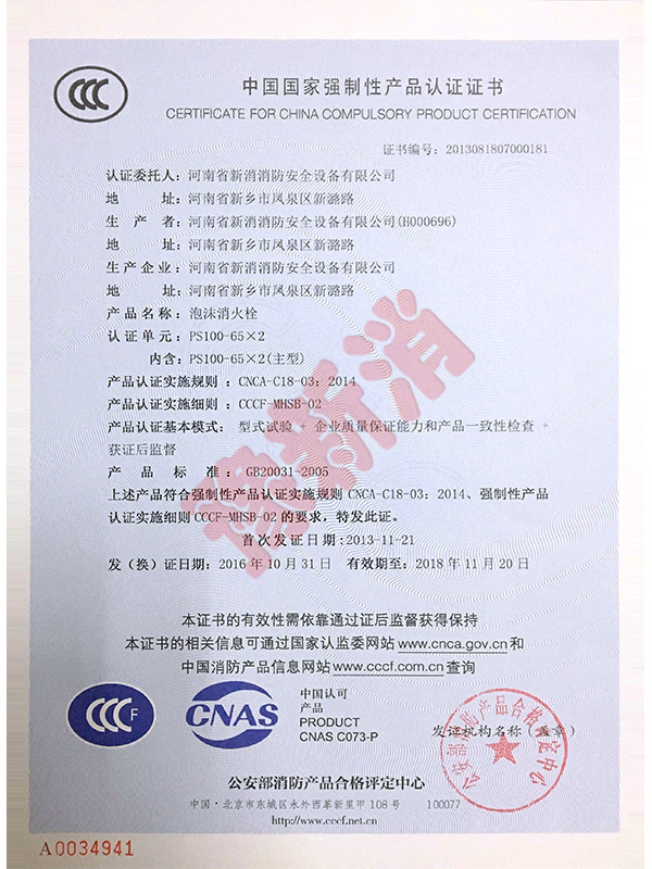 3C產(chǎn)品認證證書
