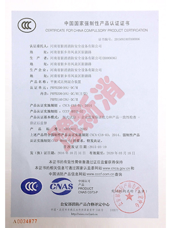 3C產品認證證書
