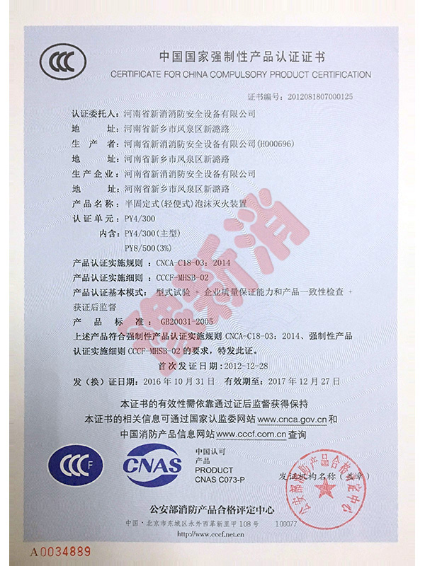3C產(chǎn)品認(rèn)證證書(shū)