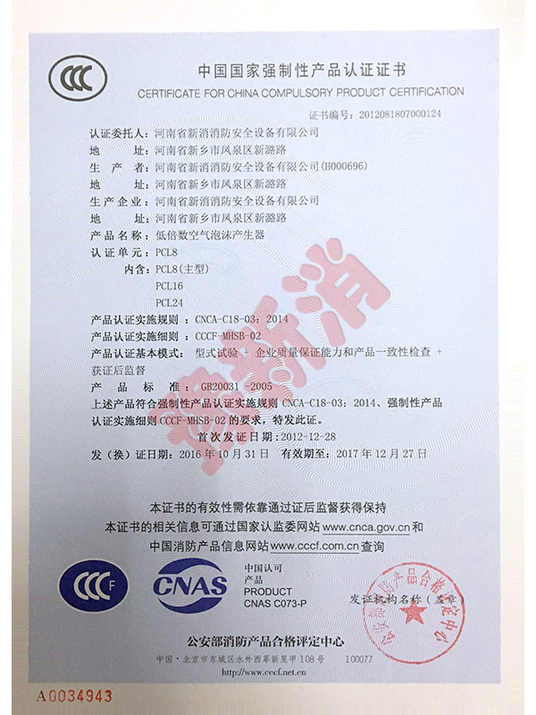 3C產(chǎn)品認(rèn)證證書