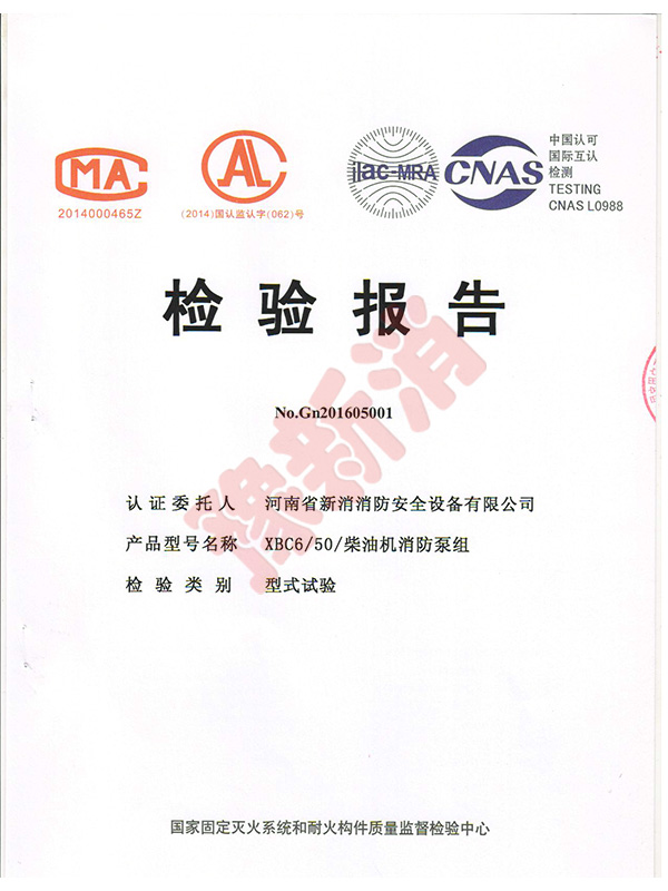 產(chǎn)品檢驗報告