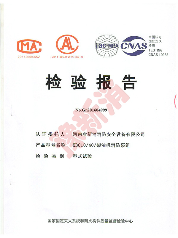 產(chǎn)品檢驗報告