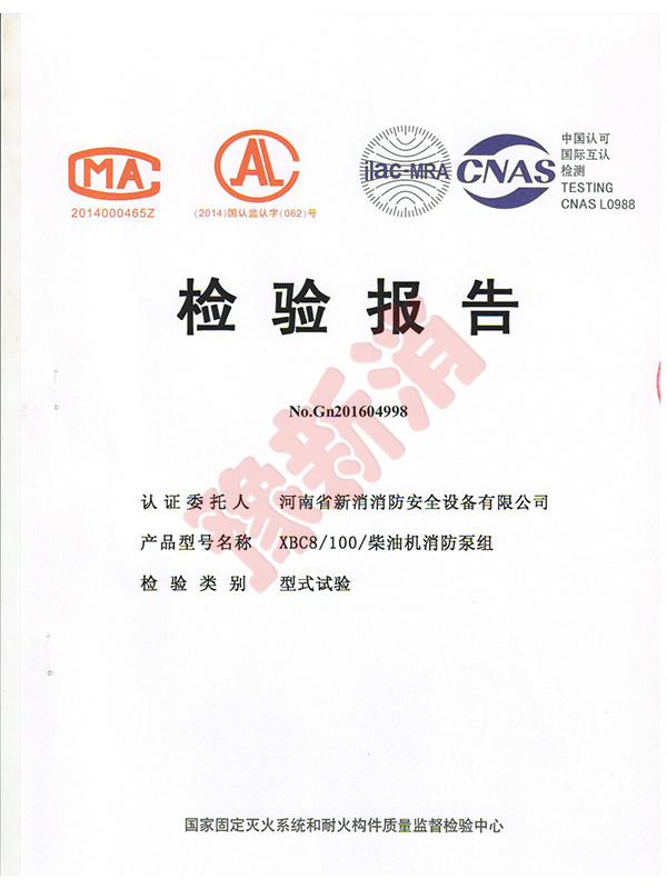 產(chǎn)品檢驗報告