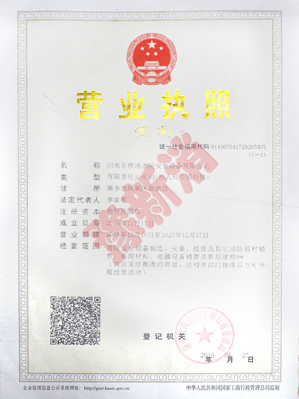 營業(yè)執(zhí)照