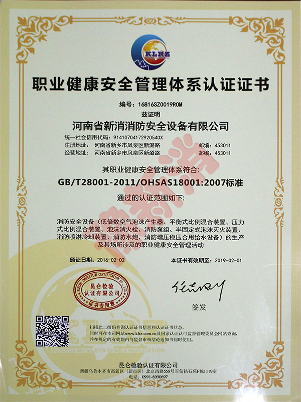 職業(yè)健康安全管理體系認證