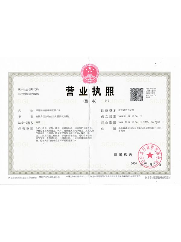 營業(yè)執(zhí)照